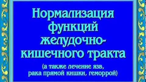 Нормализация желудочно кишечного тракта ▪️ Normalization of the gastrointestinal tract