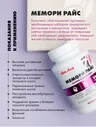Арт лайф Мемори Райс магний b6 лецитин БАД для головного мозга