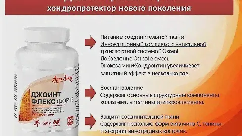 Джоинт Флекс Форте - хондропротектор нового поколения