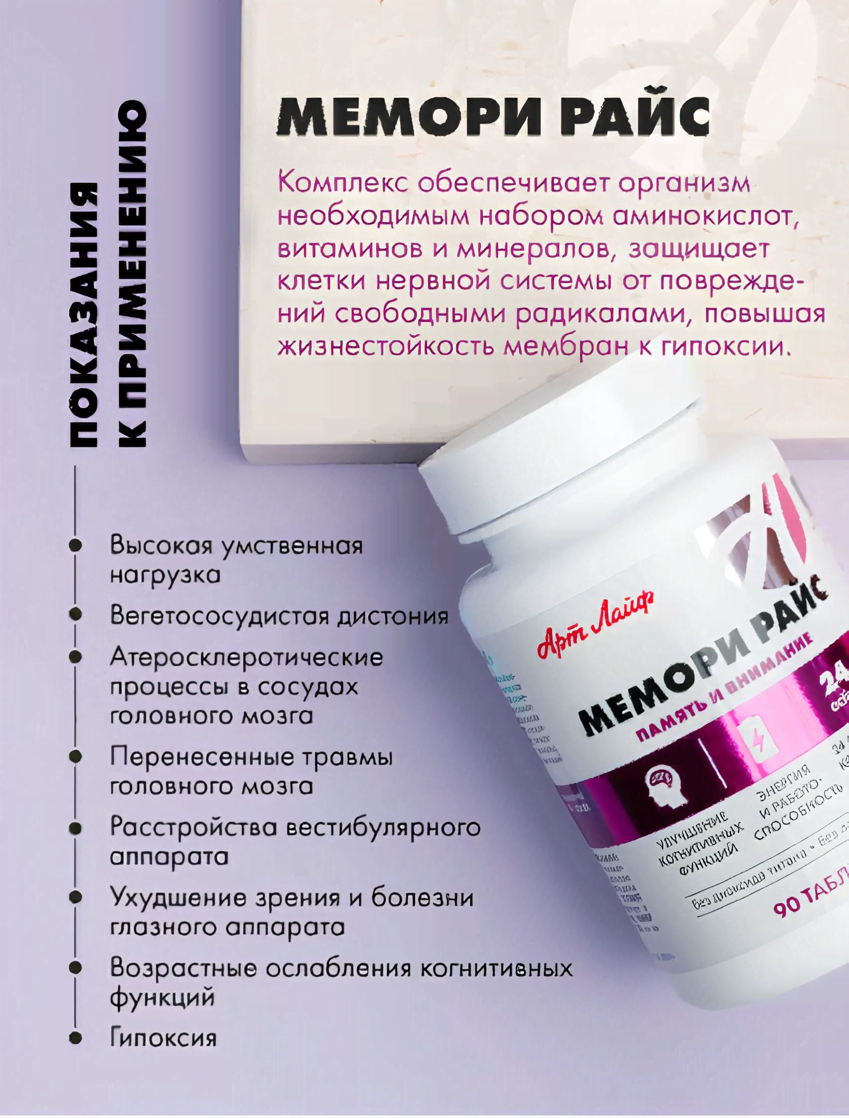 Арт лайф Мемори Райс магний b6 лецитин БАД для головного мозга